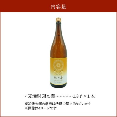 「琳の華」1.8L×1本 008-80