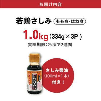 剛火あぶりの若鶏さしみ(タタキ)約1kg 醤油付き