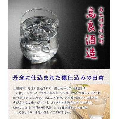 高良酒造のもっと希少焼酎!『田倉』!1.8L×1本　008-12