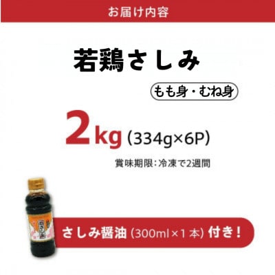 剛火あぶりの若鶏さしみ(タタキ)約2kg醤油付き 008-02