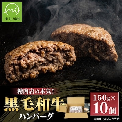 黒毛和牛ハンバーグ10個 合計 1.5kg