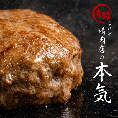 黒毛和牛・国産豚合挽きハンバーグ20個