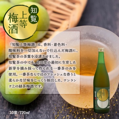 【のし付き・お中元】別撰熟成 桜島・知覧上等梅酒セット