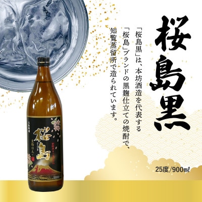 【のし付き・お中元】桜島黒・あらわざ・知覧上等梅酒 セット