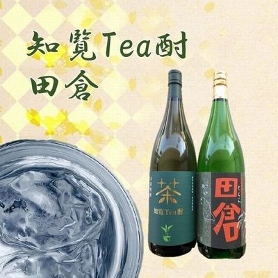 【のし付き・お中元】焼酎 「知覧Tea酎・田倉」セット