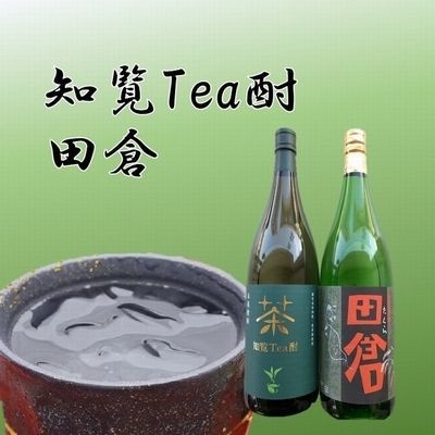 【のし付き・お中元】焼酎 「知覧Tea酎・田倉」セット