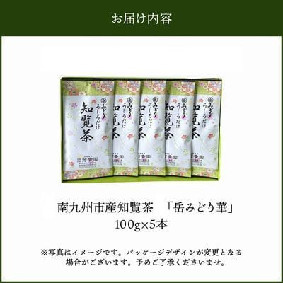 【のし付き・お中元】お茶の芳香園 岳みどり華 5本入ギフトBOX