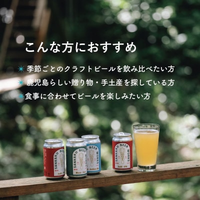 名水百選「清水の湧水」で造られたクラフトビール4本