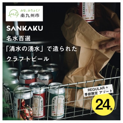 クラフトビール24本セット