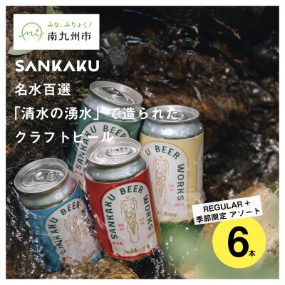 クラフトビール6本セット
