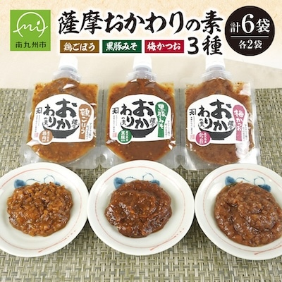 薩摩おかわりの素3種セット