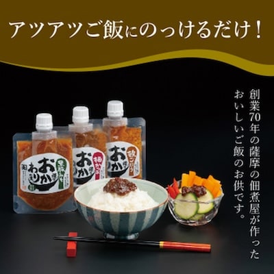 薩摩おかわりの素3種セット