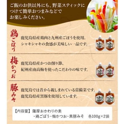 薩摩おかわりの素3種セット