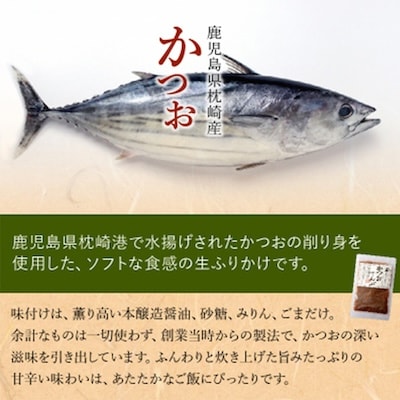 かつおでんぶ ふりかけ6袋セット