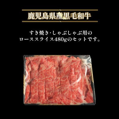 【のし付き・お中元】黒毛和牛ローススライス(すき焼き・しゃぶしゃぶ用)