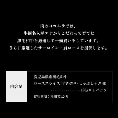 【のし付き・お中元】黒毛和牛ローススライス(すき焼き・しゃぶしゃぶ用)