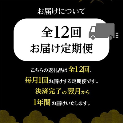 【発送月固定定期便】上撰 黒の極み定期便全12回