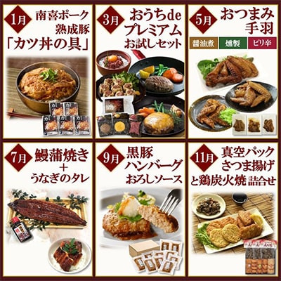 【発送月固定定期便】時短!お手軽!ごちそうバラエティ定期便全6回