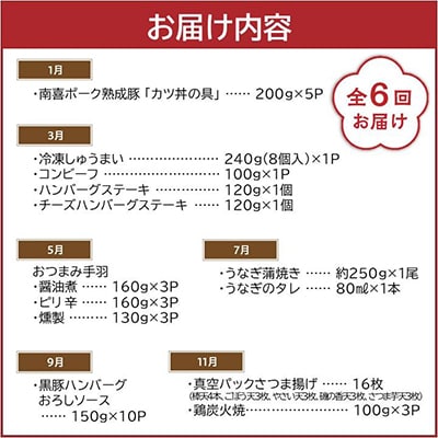 【発送月固定定期便】時短!お手軽!ごちそうバラエティ定期便全6回