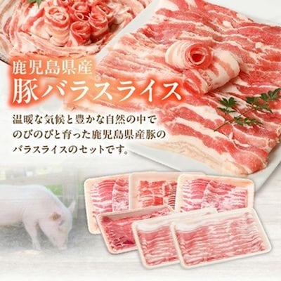 鹿児島産豚バラスライス1.5kg　南九州