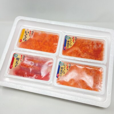 【年内配送可○】いくら140g×2P・塩いくら140g・辛子明太子140g C-16036