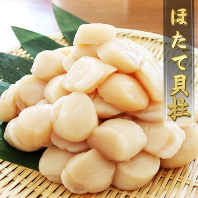 【年内配送可○】ホタテ貝柱(刺身用)500g×4P(計2kg) B-32044