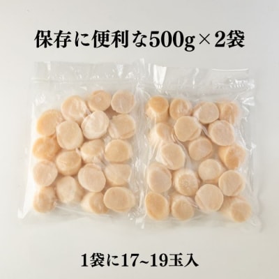 【年内配送可○】ほたて貝柱500g×2袋(計1kg) A-83003