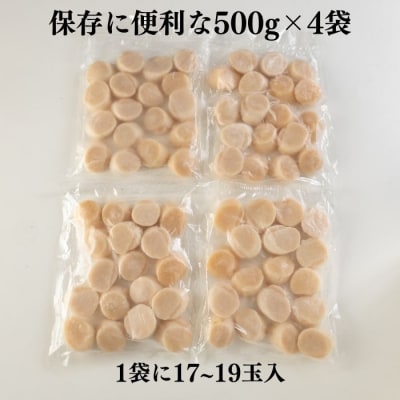 【年内配送可○】ほたて貝柱500g×4袋(計2kg) B-83006