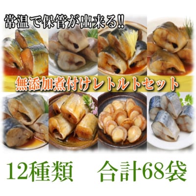 【年内配送可○】煮付けレトルト(さんま・いわし・ほたて・さば・ほっけ) F-09019