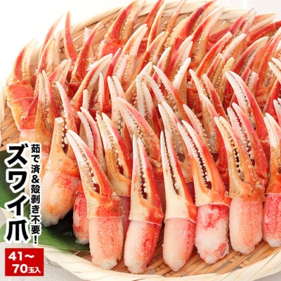 【年内配送可○】ボイルズワイガニ爪ポーション800g A-58017