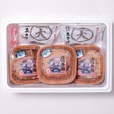 【年内配送可○】ほっきご飯とあさり貝のセット B-45013