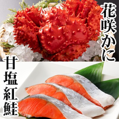 【年内配送可○】花咲かに300g～450g前後×1尾、甘塩紅鮭5切×1P G-30012