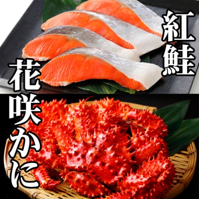【年内配送可○】花咲かに300g～450g前後×1尾、甘塩紅鮭5切×1P G-76012