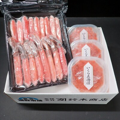 【年内配送可○】生ずわいがに棒肉500g、いくら(鮭卵)70g×3P B-14105