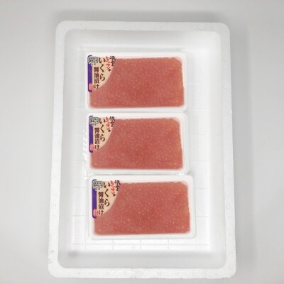 【年内配送可○】醤油いくら140g×3P(計420g) B-65036