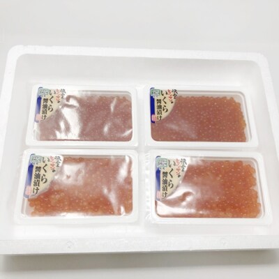 【年内配送可○】醤油いくら140g×4P(計560g) F-65012