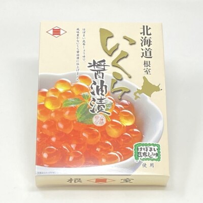 【年内配送可○】醤油いくら500g C-65022