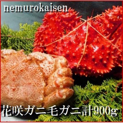 【年内配送可○】★花咲ガニ1尾・毛がに1尾(2種計900g前後) C-57055