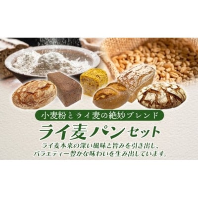 Zopf(ツオップ)　ライ麦パン6種各1個セット