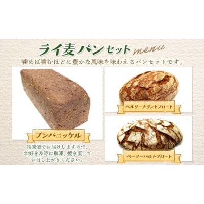 Zopf(ツオップ)　ライ麦パン6種各1個セット