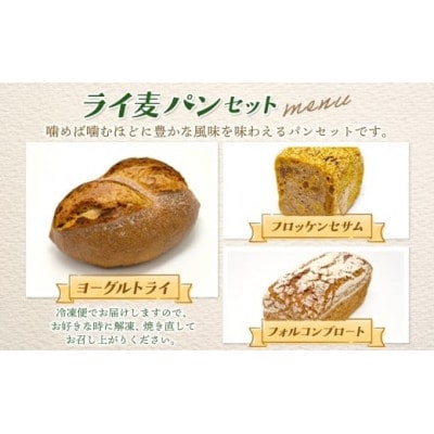 Zopf(ツオップ)　ライ麦パン6種各1個セット