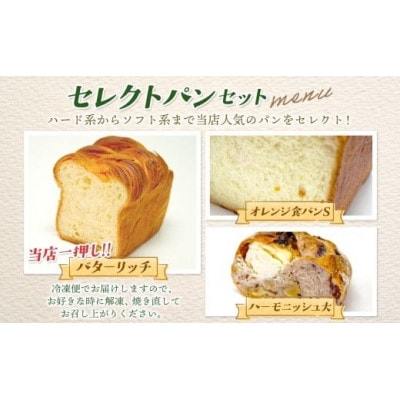 Zopf(ツオップ)　セレクトパン11種各1個セット