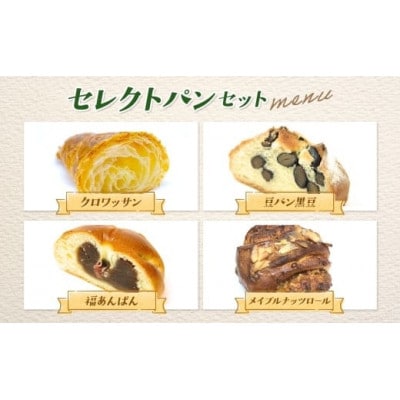 Zopf(ツオップ)　セレクトパン11種各1個セット