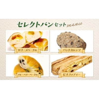 Zopf(ツオップ)　セレクトパン11種各1個セット