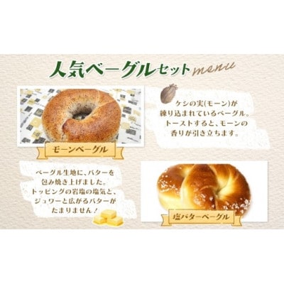 Zopf(ツオップ) 人気のベーグル詰め合わせ4種各2個セット