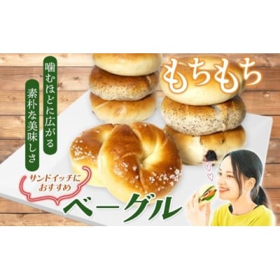 Zopf(ツオップ) 人気のベーグル詰め合わせ4種各2個セット