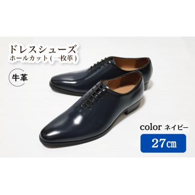 【D5500 NV】27.0cm ホールカット(一枚革)ドレスシューズ(ネイビー)