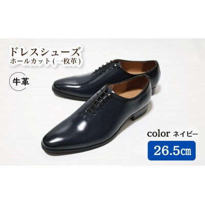 【D5500 NV】26.5cm ホールカット(一枚革)ドレスシューズ(ネイビー)
