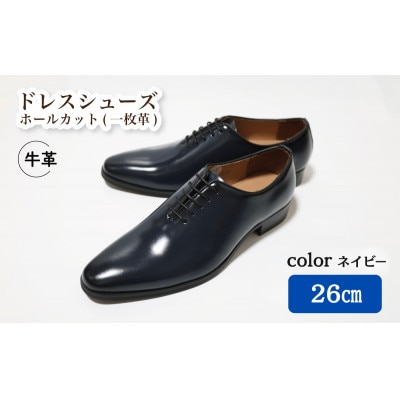 【D5500 NV】26.0cm ホールカット(一枚革)ドレスシューズ(ネイビー)