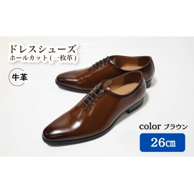 【D5500 BR】26.0cm ホールカット(一枚革)ドレスシューズ(ブラウン)